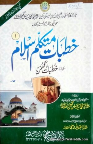 Khutbat e Mutakallim e Islam
