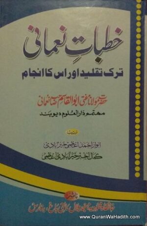 Khutbat e Nomani