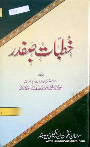 Khutbat e Safdar, Maulana Amin Safdar Okarvi, 2 Vols, خطبات صفدر