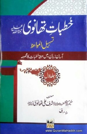 Khutbat e Thanvi