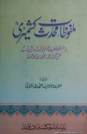 Malfoozat Muhaddis e Kashmiri