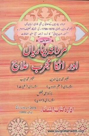 Mardana Bimariyan Aur Unka Mujarab Ilaj
