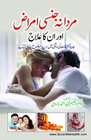 Mardana Jinsi Amraz Aur Unka Ilaj