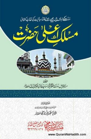 Maslak e Ala Hazrat