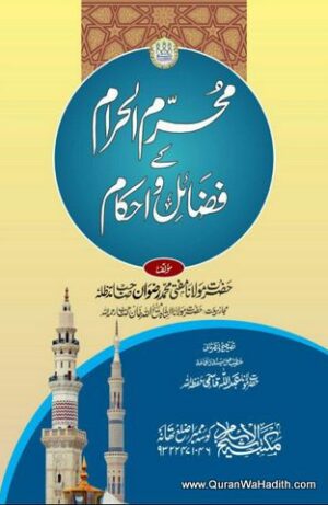 Muharram ul Haram Ke Fazail o Ahkam