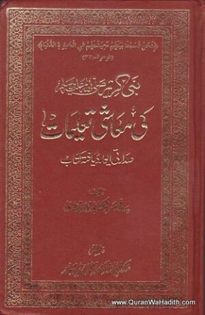 Nabi Kareem SAS Ki Mashi Taleemat