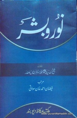 Noor o Bashar