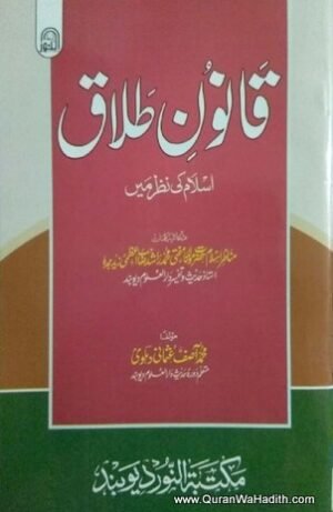 Qanoon e Talaq