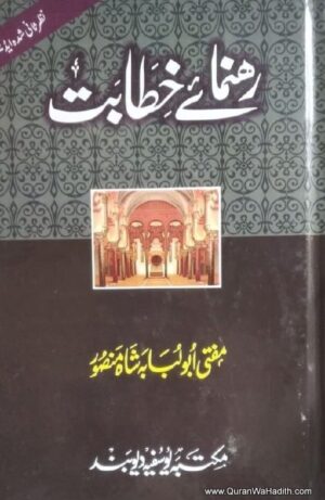 Rahnuma e Khitabat