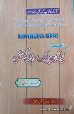 Rehnuma Union Public Service Commission