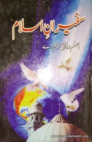 Safeeran e Islam