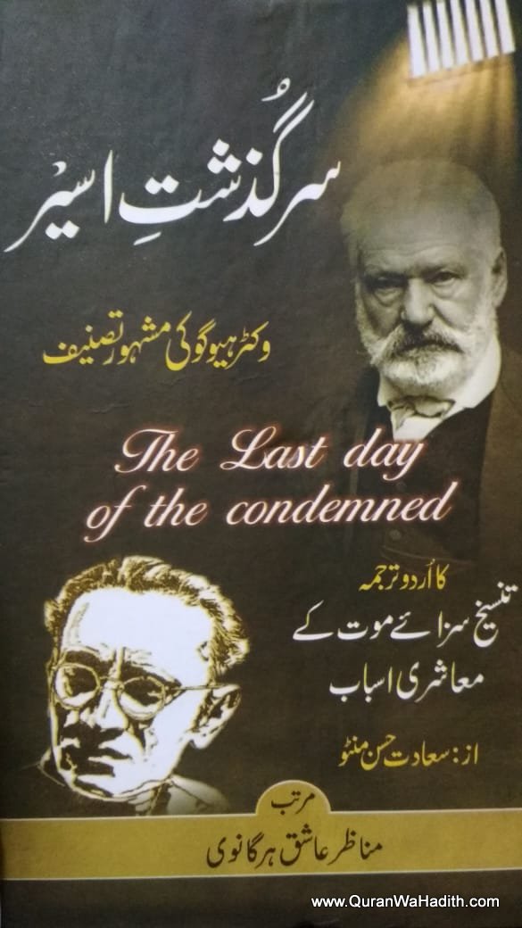 Sarguzasht e Aseer, The Last Day of The Condemned Urdu, Novel, سرگذشت اسیر