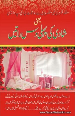 Shadi Ki Pehli Das Ratain