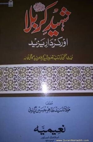Shaheed e Karbala Aur Kirdar e Yazeed