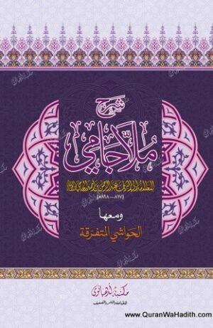 Sharah Mulla Jami