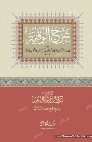 Sharh Wiqayah