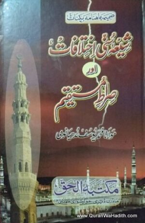 Shia Sunni Ikhtilafat Aur Sirat e Mustaqeem