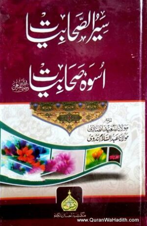 Siyar us Sahabiyat Uswa e Sahabiyat