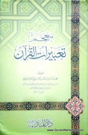 Tabirat ul Quran
