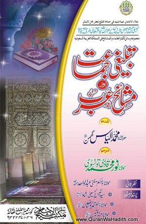 Tablighi Jamat Aur Mashaikh e Arab