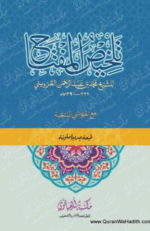 Talkhees ul Miftah Arabic