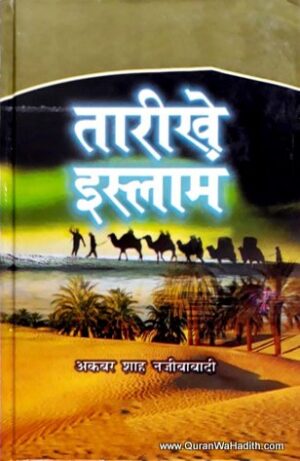 Tarikh e Islam Hindi