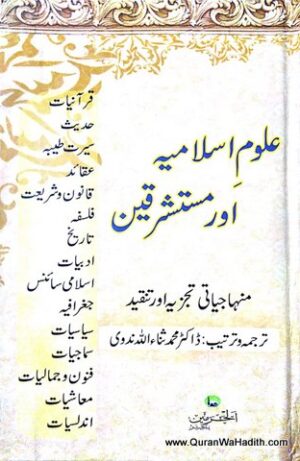 Uloom e Islamia Aur Mustashreqeen