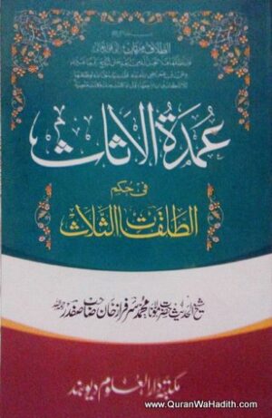 Umdatul Asas