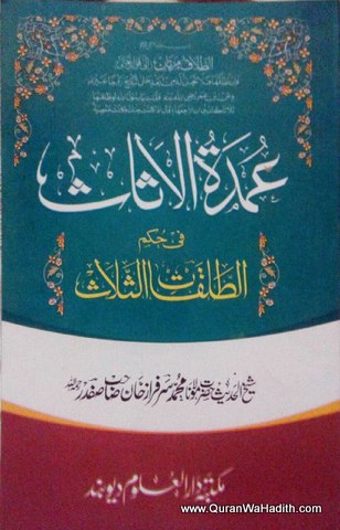 Umdatul Asas, Urdu, عمدۃ الاثاث فی حکم الطلقات الثلاث