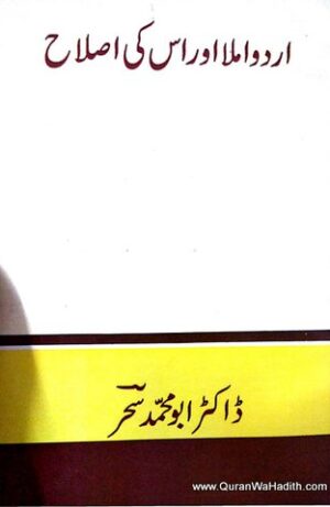 Urdu Imla Aur Uski Islah