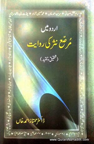 Urdu Mein Murassi Nasr Ki Riwayat