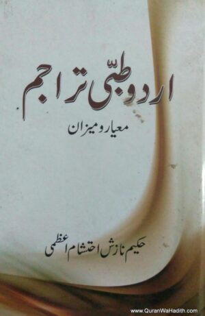 Urdu Tibbi Tarajim