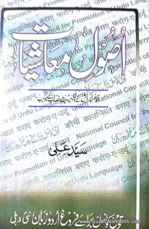 Usool e Mashiyat