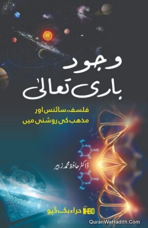 Wajood e Bari Tala
