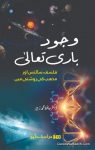 Wajood e Bari Tala
