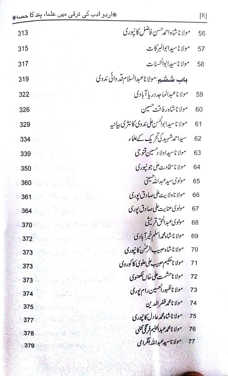 Urdu Adab Ki Taraqqi Me Ulama E Hind Ka Hissa اردو ادب کی ترقی میں