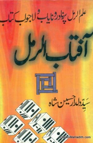 Aftab e Ramal