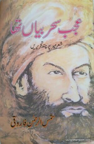 Ajab Sahar Baya Tha