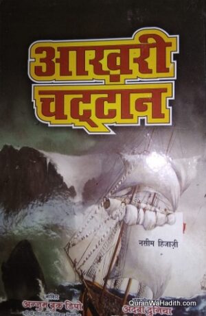 Akhri Chattan