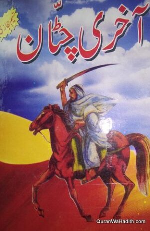 Akhri Chattan Novel