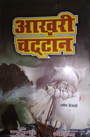 Akhri Chattan Novel, आखिरी चट्टान