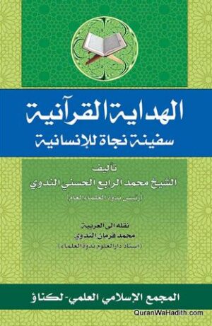 Al Hidayat al Quraniyah