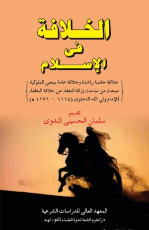 Al Khilafa fil Islam