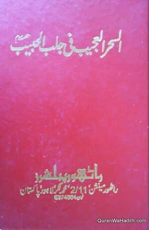 Al Sehar al Ajeeb fi Jalb al Habib