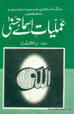 Amliyat e Asma e Husna