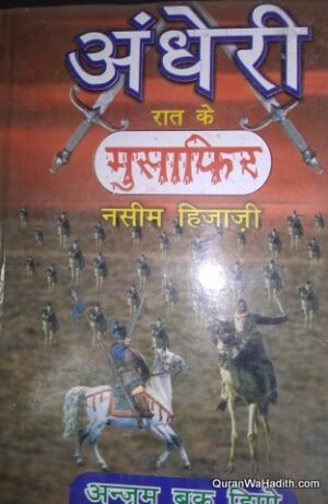 Andheri Raat Ke Musafir Novel