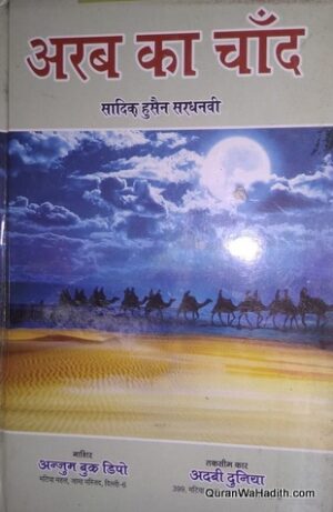 Arab Ka Chand