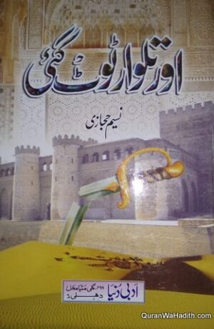 Aur Talwar Toot Gai