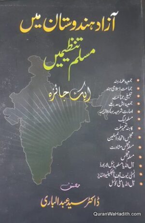 Azad Hindustan Mein Muslim Tanzeeme