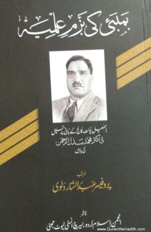 Bambai Ki Bazm e Almia